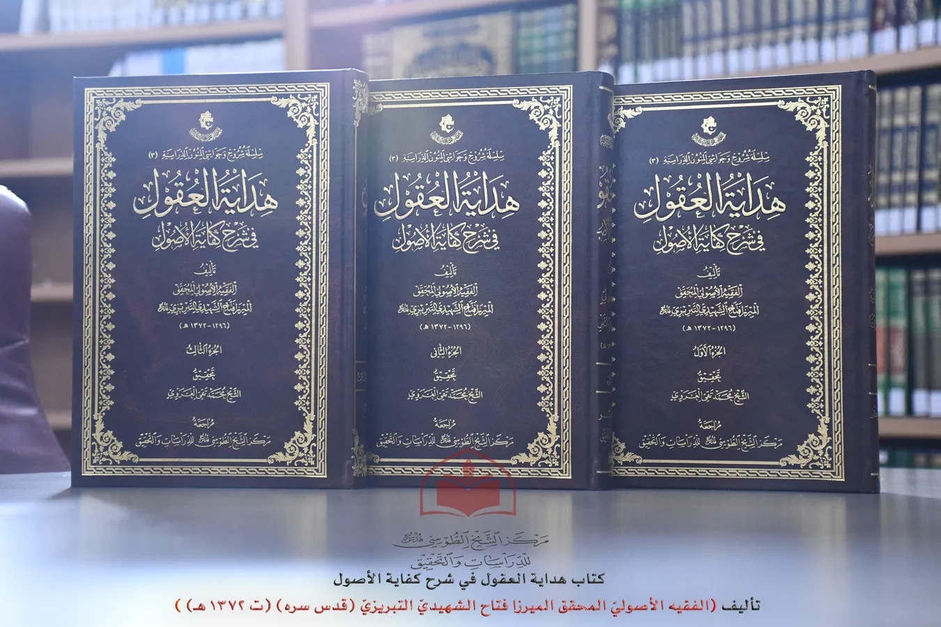 صدر حديثاً عن قسمِ الشؤون الفكرية والثقافية كتاب (هداية العقول في شرح كفاية الأصول)