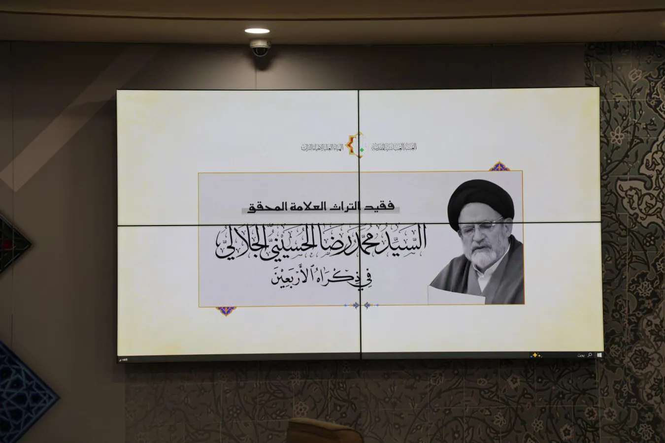 وقفة وفاء لعالم التراث.. الهيأة العليا تقيم ندوة بمناسبة مرور أربعين يوماً على رحيل السيد الجلالي (قده)