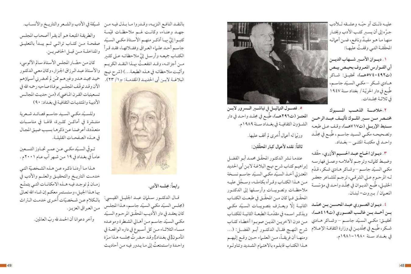 مجلة عطاء التراث/المحقّق الأديب السيّد مكي السيّد جاسم سطورٌ من حياته في خدمة التراث