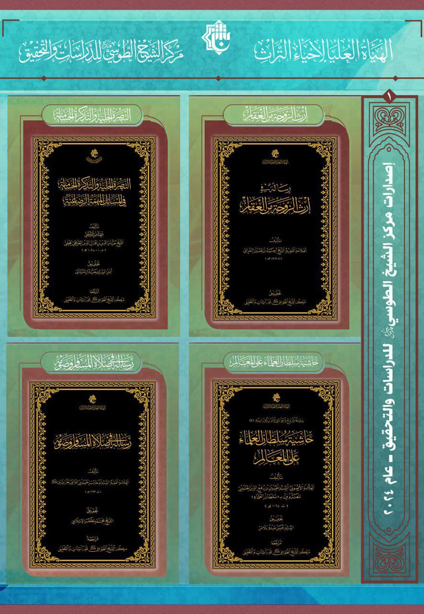 عام 2024م .. تحقيق ومقابلة أكثر من 50 نسخة خطية