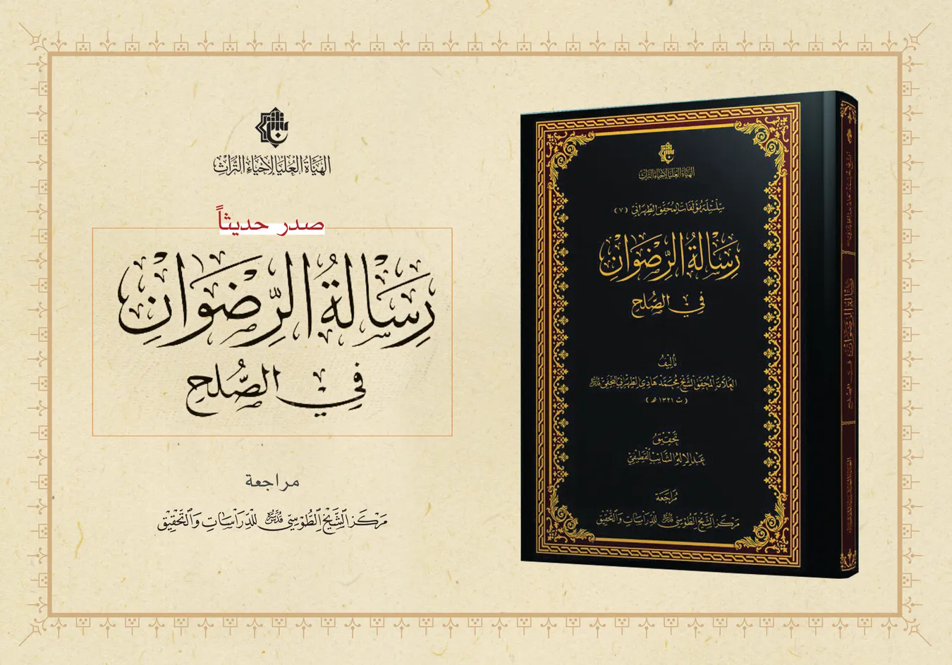مركز الشيخ الطوسي يستهل عام 2025م بأول إصدار