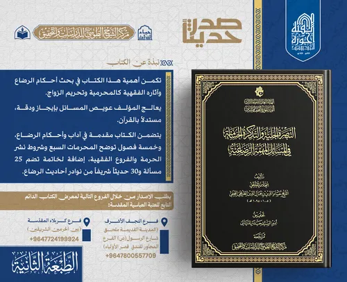 الهيأة العليا لإحياء التراث تعلن صدور الطبعة الثانية من كتاب 