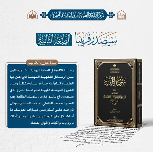 الهيأة العليا لإحياء التراث تعلن قرب صدور الطبعة الثانية لكتاب 