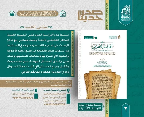 الهيأة العليا لإحياء التراث تصدر كتاب 