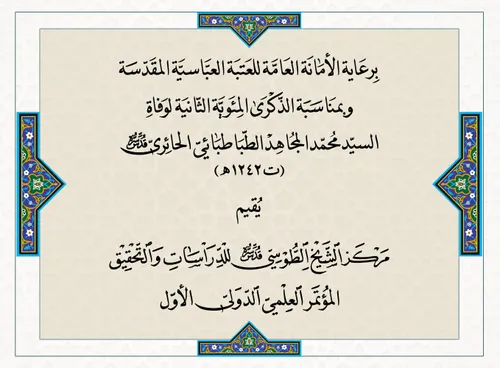 المؤتمر العلمي الدولي الأول