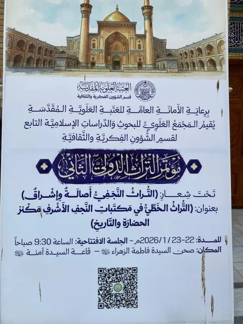 حضور علمي مميَّز لمركز الشيخ الطوسيّ في مؤتمر التراث الدوليّ الثاني