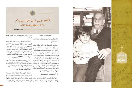 مجلة عطاء التراث/المحقّق الأديب السيّد مكي السيّد جاسم سطورٌ من حياته في خدمة التراث