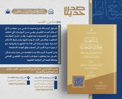 الهيأة العليا لإحياء التراث تصدر كتابًا جديدًا بعنوان 