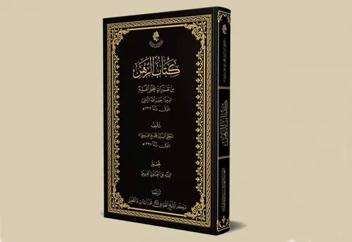 مركزٌ بحثيّ في إيران يتّخذ من أحد إصدارات مركز الشيخ الطوسيّ محوراً لندوةٍ علميّة