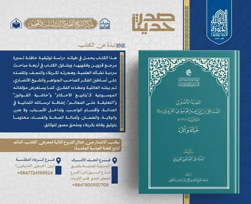 الهيأة العليا لإحياء التراث تعلن صدور كتاب 