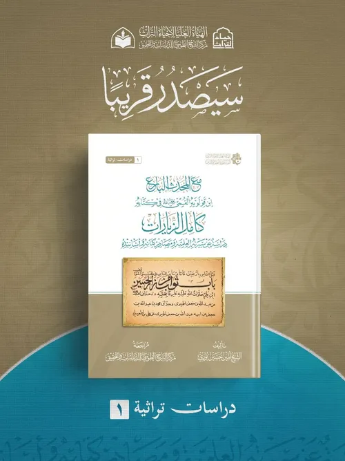 الهيأة العليا لإحياء التراث تعلن قرب صدور كتاب 
