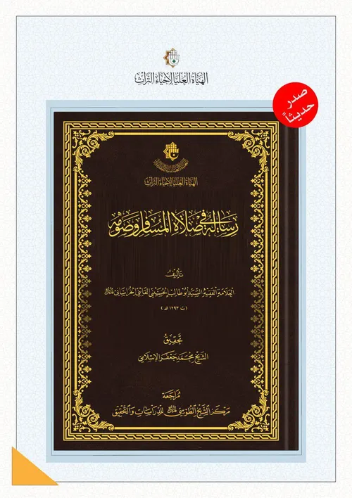 إصدار جديد يضاف ضمن الكتب المحققة لعام 2024م