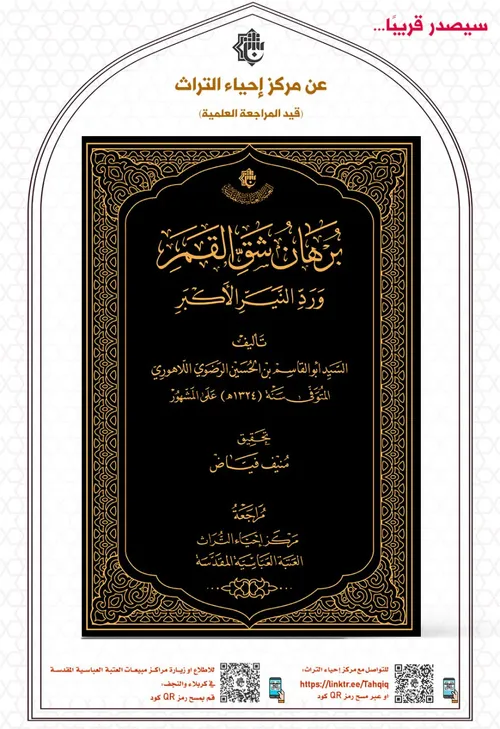 سيصدر قريبا كتاب برهان شق القمر ورد النير الأكبر