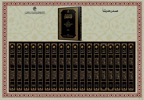 مركز الشيخ الطوسيّ ينتهي من تحقيق وطباعة 18 مجلداً من كتاب المناهل للسيد المجاهد