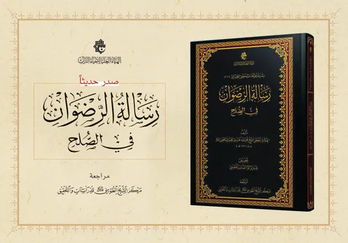 مركز الشيخ الطوسي يستهل عام 2025م بأول إصدار